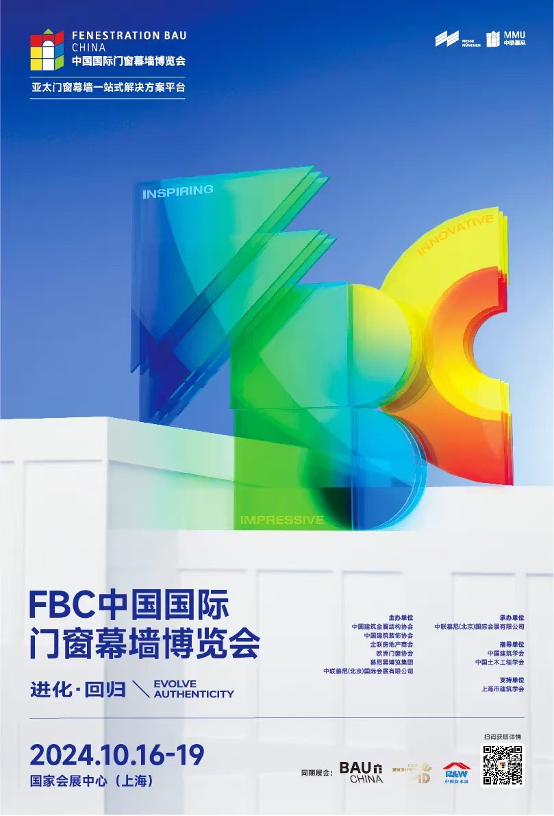 展会预告|91视频导航下载在FBC2024中国国际门窗幕墙博览会恭候您（展位号：1.2H 1221）