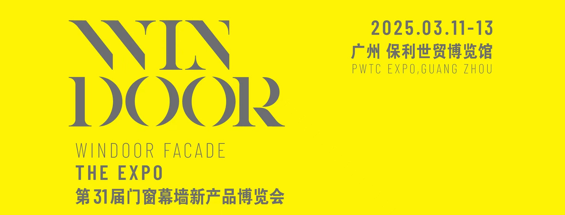 展会预告 | 91视频导航下载在第31届门窗幕墙新产品博览会恭候您（展位号：1A25）
